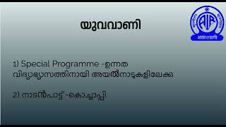 Yuvavani |  യുവവാണി  6 10 23