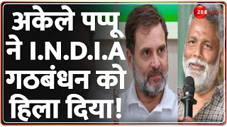 Bihar Politics: Pappu Yadav ने Purnia Seat के लिए INDIA Alliance को हिला दिया! |Lok Sabha Election|