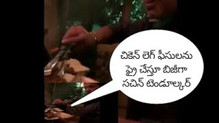 Sachin tendulkar prepare chicken fry!|చికెన్ ఫ్రై చేస్తూ బిజీగా ఉన్న క్రికెట్ దిగ్గజం|Rsk breaking