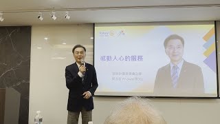 2024-12-28 扶輪知識-圓桌會議-感動人心的服務 3/3