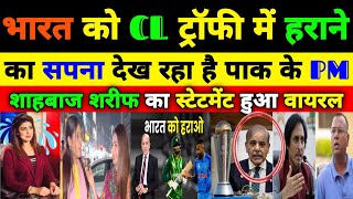 #259 Pak Media Angry ON Shehbaz Shareef Statement | Pak Beat Ind 23 February At Dubai Stadium | Pak