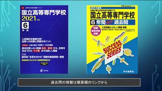 国立高専　入試過去問2選＋練習問題