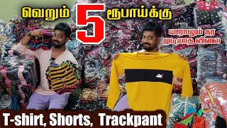 யாராலும் தர முடியாத விலையில் T-shirt, Trackpant / Sri Garments Tirupur / Raja Vlogger