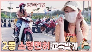 SoRi | 소리의 또 다른 도전! 오토바이 면허를 따 보려구요!