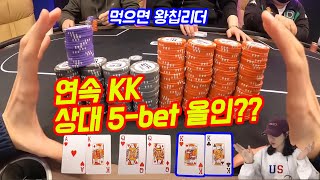 [홀덤] 연속 킹파켓인데 상대 5-bet 올인?? KK vs AK vs QQ 먹으면 왕칩리더 | 가락ES 우승도전기 2편