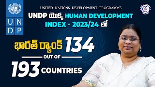 UNDP యొక్క HUMAN DEVELOPMENT INDEX 2023/24 లో భారత్ ర్యాంక్ 134/193 || #undp #bharat #india #index