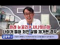 중년눈성형후 사나워보이는 인상 no~ 23년차 눈성형 중점진료의의 자연스러운 눈성형 노하우를 설명드립니다 상안검수술 눈썹하거상술 하안검수술 쌍꺼풀수술