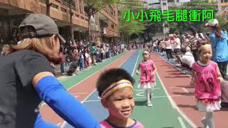 20210424後埔國小校慶運動會-附幼表演