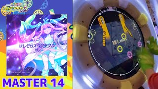 【maimai でらっくすSplash】ほしぞらスペクタクル  MASTER ALL PERFECT【437曲目】