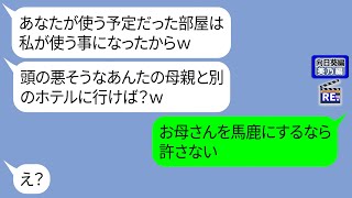 友達グループで行く旅行から私をつまはじきにする非常識なDQN女にある事実を伝えた結果･･･顔面蒼白に【LINE】リメイク編【聞き流し・朗読・作業・睡眠】