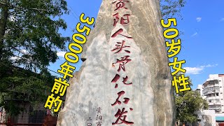 四川資陽城隱藏的密碼，35000年前的50歲女性，復原後是這樣的！【點一下哈】