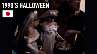 🎃 Halloween in the 90's - Retro 1990's Tokyo Japan Trick or Treat / 90年代のハロウィーン (トリック・オア・トリート)