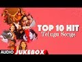 Top 10 Hit Telugu Songs Jukebox | Telugu Hit Songs | T-Series Telugu