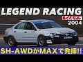 レジェンド・レース仕様でSH-AWDの効果をMAX体験!!【Best MOTORing】2004