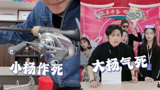 小杨继续作死，搞断大杨鱼竿，大杨气的发抖！#疯狂小杨哥 #直播带货