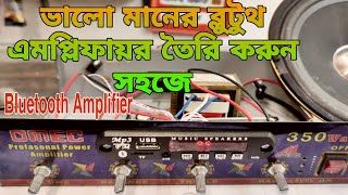 make a music amplifier easily,সহজেই একটি সঙ্গীত পরিবর্ধক তৈরি করুন