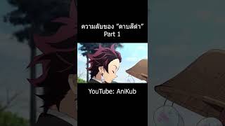 ความลับ \