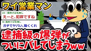 【2ch面白いスレ】「上司『仕事の内容変えます！』」⇒ ワイの終焉が迫るｗｗｗ【ゆっくり解説】【バカ】【悲報】