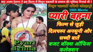 Pyari Behna 1985 Movie Unknown Fact | Budget And Collection | Mithun Chakraborty  Padmini Kolhapure