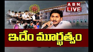 LIVE: ఇదేం మూర్ఖత్వం || CM Jagan Vs AP Students || Corona Virus || ABN Sunday Edition