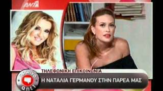 gossip-tv.gr Η Γερμανού για τον Νινιό στο πρωινό Ant1