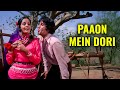 O Paao Me Dori -  Mohd Rafi & Asha Bhosle | Shashi Kapoor & Mumtaz Superhit Song - Chor Machaye Shor