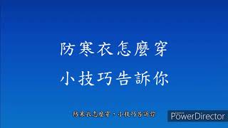 【AROPEC//潛水小教室】挑戰!! 1分鐘內穿5mm連身防寒衣//到底該怎麼穿呢?