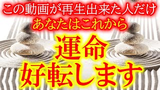 ※「今」１分祈ると願いが叶う 運命が一気に好転し動き出します。再生した瞬間から運命が激烈で強力に良くなる、願いが叶う強力なおまじない。開運波動、浄化BGM送ります。願いが叶う音楽 即効 良縁 恋愛成就