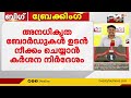 അനധികൃത ഫ്ലക്സ് ബോർഡുകൾ നീക്കം ചെയ്യാൻ ഉത്തരവ്