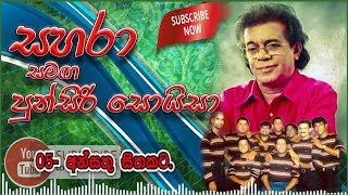 05- Ansathu Sithakata - Sahara with Punsiri Soysa.mp4