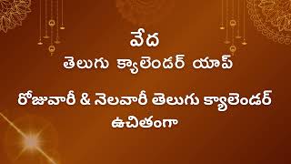 Vedha Telugu Calendar App: Panchangam,festivals&Muhurthas,horoscope and all other information.