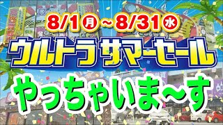 【2022年Ver.】質かんてい局 沖縄 ウルトラサマーセール CM