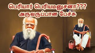 இராமன் எப்படி பிறந்தார் | பெரியார் உரை | How was Rama born? Periyar's speech