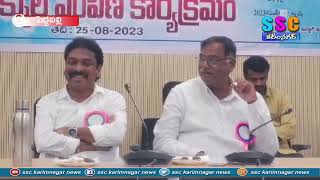 తొలి విడుత మైనార్టీ బంధు చెక్కులను పంపీణీ చేసిన ఎమ్మెల్యే దాసరి...SSC NEWS KARIMNAGAR – 26.08.2023