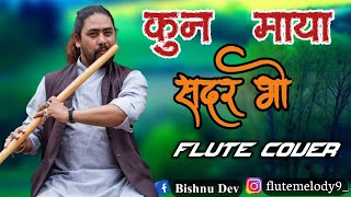 Kun Maya Sadar Bho Flute Cover | कुन माया सदर भो | Jagjit Sing Ghazal | Nepali Ghazal