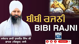 Bibi Rajni || Kirtan Jathedar Bhai Sukhjit Singh Ji Chhahar (Sangrur) Wale || Sant Ka Marg