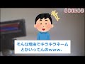 【dqnネーム】子供に残酷な名前を付ける報告者キチ達＆dqnネームクイズ！【総集編】