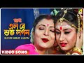 Elo Re Subho Lagon | Putra Badhu | Bengali Movie Song | Indrani Sen, Santu Mukherjee