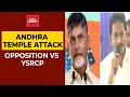 Andhra Temple Attack: TDP's PR Kommareddy & BJP's Krishna Sagar Rao Slam CM Jagan; YSRCP Responds