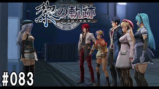 黎の軌跡ってRPGを楽しもうぜ　083