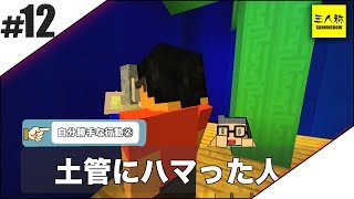 #12【マインクラフト】お前らもっと自分勝手【黄昏の森】