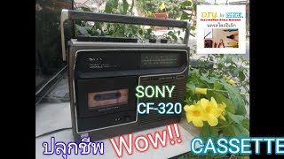 CASSETTE. SONY CF-320  วิทยุไม่ดัง เก่าๆคลาสสิค @NakornStlyElec.Channel​