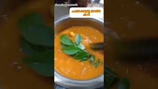 തനി നാടൻ ചക്കക്കുരു മാങ്ങ കറി #food #healthy #cookingathome