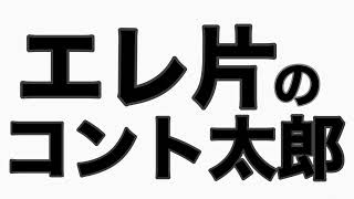 やつい…学生時代の食料問題　エレ片トーク