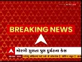 morbi bridge incident case આરોપી જયસુખ પટેલને કરાયો જેલહવાલે જુઓ અહેવાલ