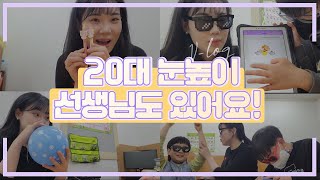 20대 눈높이 선생님도 있어요!