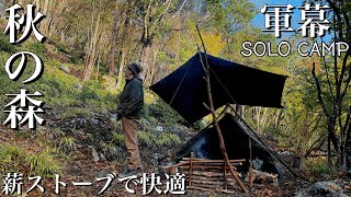 [Military curtain solo camp] Enjoy a complete solo camp in a rainy autumn forest