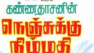 கணவன் மனைவி சண்டை போட்டு பிரியும் முன் கண்ணதாசனின் இந்தப் புத்தகத்தை ஒரு முறை படியுங்கள்