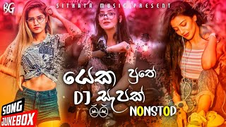 Dance New Dj Collection 2023 // Aluth Trending TikTok Papare Music // නටන්න කැමති අයට // Aluth Sindu