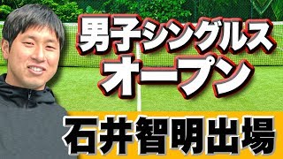 【テニス】あのコーチが久々の登場！男子シングルス決勝